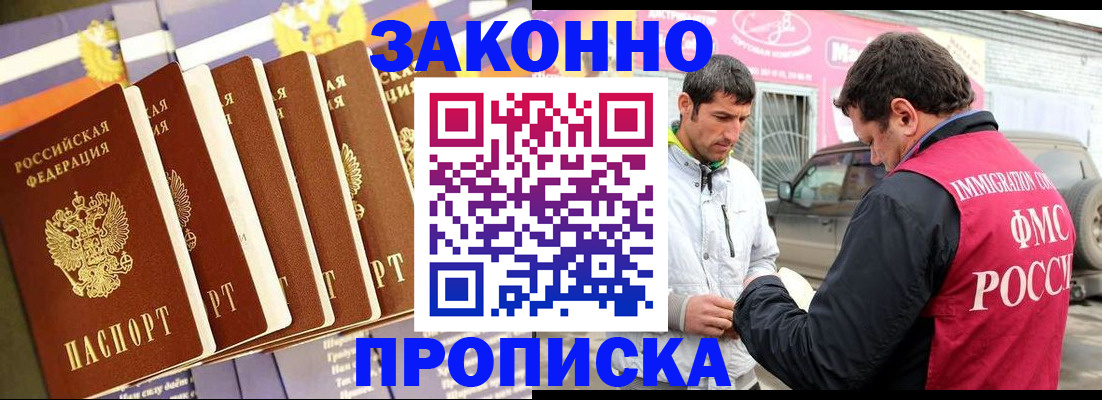 прописка для школы в Калмыкии