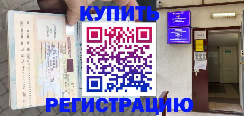 прописка в квартире в Калмыкии