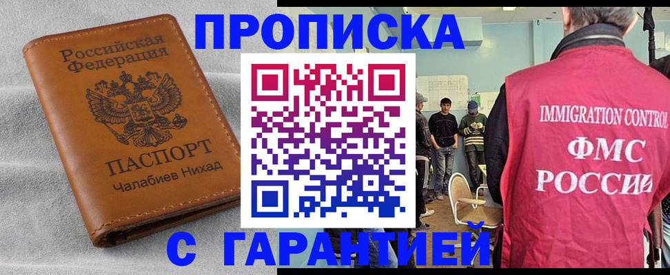 прописка в Калмыкии