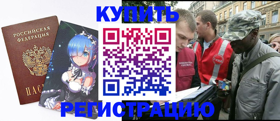 временная регистрация недорого в Калмыкии